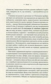 Таємна опора. Емоційний зв'язок у житті дитини — Людмила Петрановская #10