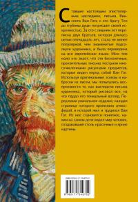 Письма к брату Тео. Эксклюзивное издание с иллюстрациями — Гог Винсент Ван #1