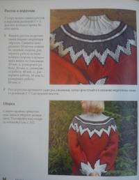 Лопапейса. Традиционные исландские свитеры. Практическое руководство + 60 авторских узоров — Ксения Евгеньевна Комиссарова #6
