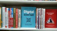 Digital всемогущий. 101 инструмент для повышения продаж с помощью цифровых технологий — Юрий Андреевич Павлюк #6