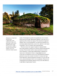 Музей без границ. Древний Рим — Вирджиния Кэмпбелл #17