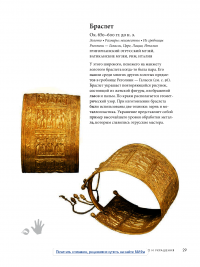 Музей без границ. Древний Рим — Вирджиния Кэмпбелл #29