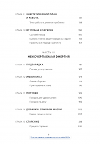 Энергетическая ценность. План питания для здоровья и продуктивности — Джеймс Коллинз #5