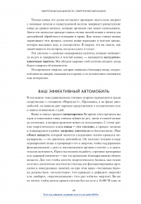 Энергетическая ценность. План питания для здоровья и продуктивности — Джеймс Коллинз #20