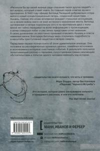 Добровольный узник. История человека, отправившегося в Аушвиц — Джек Фэруэдер #2