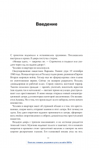 Добровольный узник. История человека, отправившегося в Аушвиц — Джек Фэруэдер #5