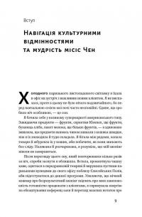 Культурна карта. Бар’єри міжкультурного спілкування в бізнесі — Эрин Мейер #2