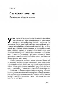 Культурна карта. Бар’єри міжкультурного спілкування в бізнесі — Эрин Мейер #4