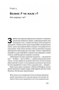 Культурна карта. Бар’єри міжкультурного спілкування в бізнесі — Эрин Мейер #12