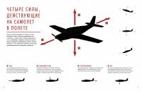 Авиация: Инфографика полета — Зак Скотт #4