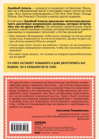 Кого спасают первым? Медицинские и этические дилеммы. Как решить их по совести и по закону — Джейкоб Аппель #2