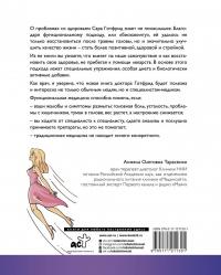 Биохакинг с умом. 8 граней полноценной жизни. Как стать здоровой, молодой и энергичной за 40 дней — Сара Готфрид #1