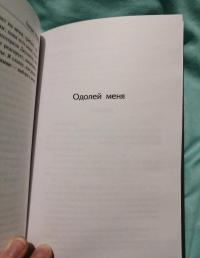 Одолей меня — Тахира Мафи #6