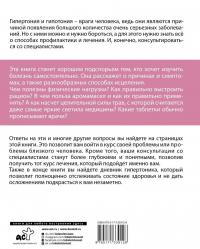 Чтобы было 120/80. Нормальное давление в любом возрасте! — Михаил Константинов #1