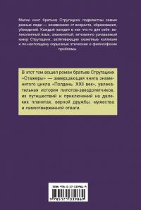 Стажеры — Аркадий Натанович Стругацкий, Борис Натанович Стругацкий #1