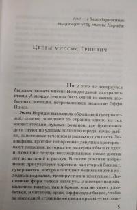 Ваш ход, миссис Норидж — Елена Ивановна Михалкова #4