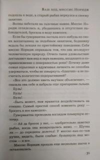 Ваш ход, миссис Норидж — Елена Ивановна Михалкова #7