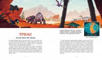 Динозавры. Ящеры мезозоя — Юхан Эгеркранс #3