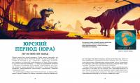 Динозавры. Ящеры мезозоя — Юхан Эгеркранс #5