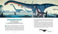 Динозавры. Ящеры мезозоя — Юхан Эгеркранс #7