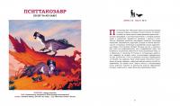 Динозавры. Ящеры мезозоя — Юхан Эгеркранс #8