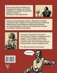 Краткая история человечества — Дэн Лерой #1