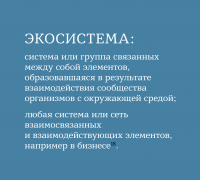 Корпоративный стартап. Как создать инновационную экосистему в крупной компании — Тендайи Вики, Дэн Тома, Эстер Гонс #16