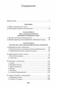 Русский героический эпос — Владимир  Пропп #2