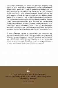 6 минут. Дневник успеха (шафран) — Доминик Спенст #14