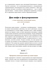 6 минут. Дневник успеха (шафран) — Доминик Спенст #37