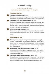 6 минут. Ежедневник, который изменит вашу жизнь (деним) — Доминик Спенст #27