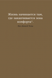 6 минут. Ежедневник, который изменит вашу жизнь (деним) — Доминик Спенст #30