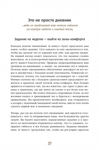 6 минут. Ежедневник, который изменит вашу жизнь (деним) — Доминик Спенст #31