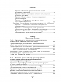 Система разработки продукции в Toyota. Люди, процессы, технология — Джеймс Морган, Джеффри Лайкер #8