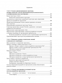 Система разработки продукции в Toyota. Люди, процессы, технология — Джеймс Морган, Джеффри Лайкер #11