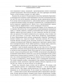 Система разработки продукции в Toyota. Люди, процессы, технология — Джеймс Морган, Джеффри Лайкер #22