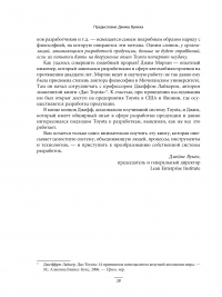 Система разработки продукции в Toyota. Люди, процессы, технология — Джеймс Морган, Джеффри Лайкер #30