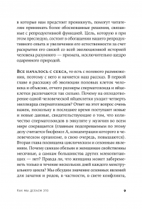 Как мы делаем это. Эволюция и будущее репродуктивного поведения человека — Роберт Мартин #9