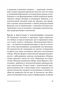 Как мы делаем это. Эволюция и будущее репродуктивного поведения человека — Роберт Мартин #11