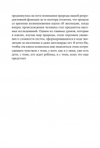 Как мы делаем это. Эволюция и будущее репродуктивного поведения человека — Роберт Мартин #13