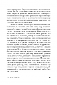 Как мы делаем это. Эволюция и будущее репродуктивного поведения человека — Роберт Мартин #15