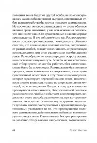 Как мы делаем это. Эволюция и будущее репродуктивного поведения человека — Роберт Мартин #18