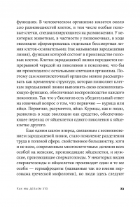 Как мы делаем это. Эволюция и будущее репродуктивного поведения человека — Роберт Мартин #23