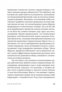 Как мы делаем это. Эволюция и будущее репродуктивного поведения человека — Роберт Мартин #25