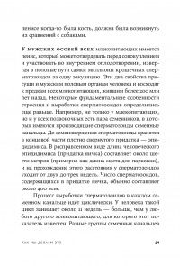 Как мы делаем это. Эволюция и будущее репродуктивного поведения человека — Роберт Мартин #31