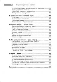 Специализированный магазин. Как построить прибыльный бизнес в розничной торговле — Кэрол Шредер #6