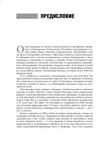 Специализированный магазин. Как построить прибыльный бизнес в розничной торговле — Кэрол Шредер #7