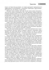 Специализированный магазин. Как построить прибыльный бизнес в розничной торговле — Кэрол Шредер #10