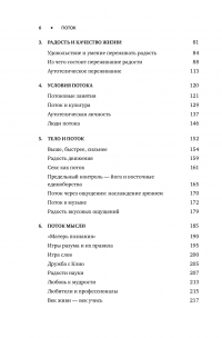 Поток. Психология оптимального переживания — Михай Чиксентмихайи #7