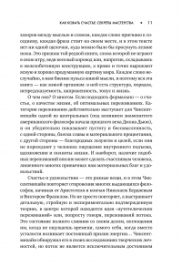 Поток. Психология оптимального переживания — Михай Чиксентмихайи #12